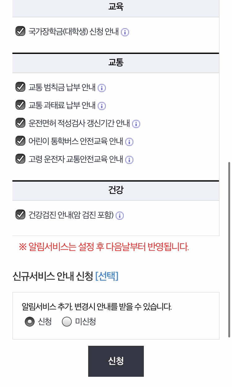 국민비서_신청완료