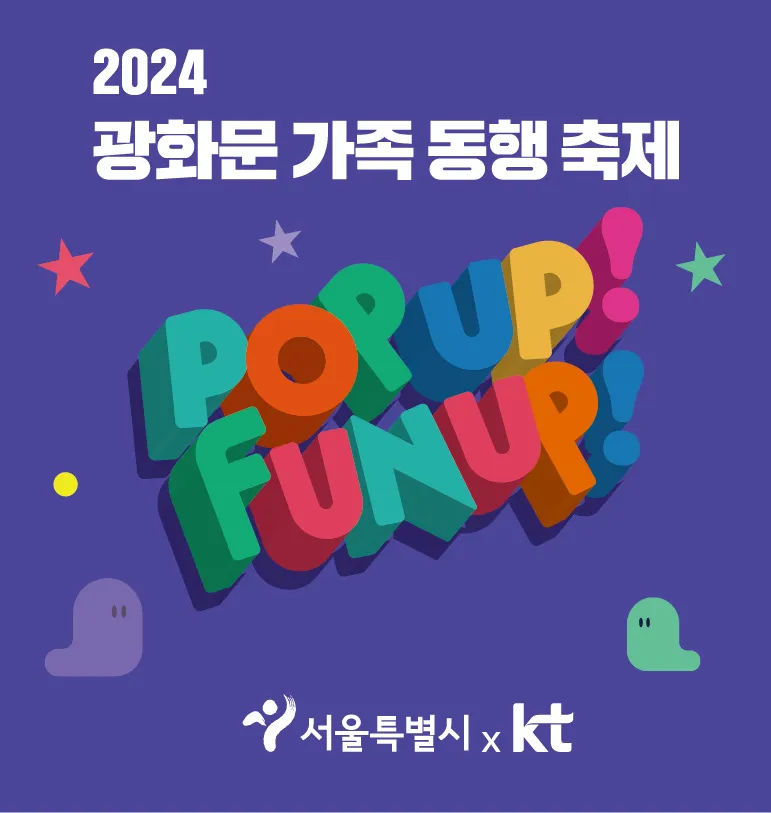 서울특별시 kt 행사