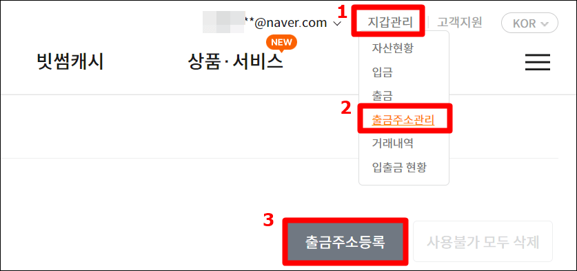 빗썸 사이트 출금주소등록을 누르는 과정을 나타내고 있다.