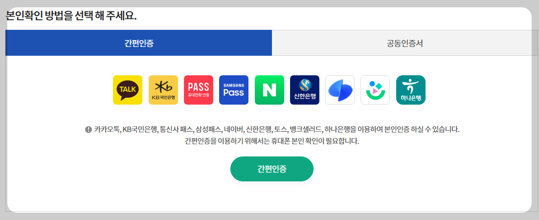 본인확인방법