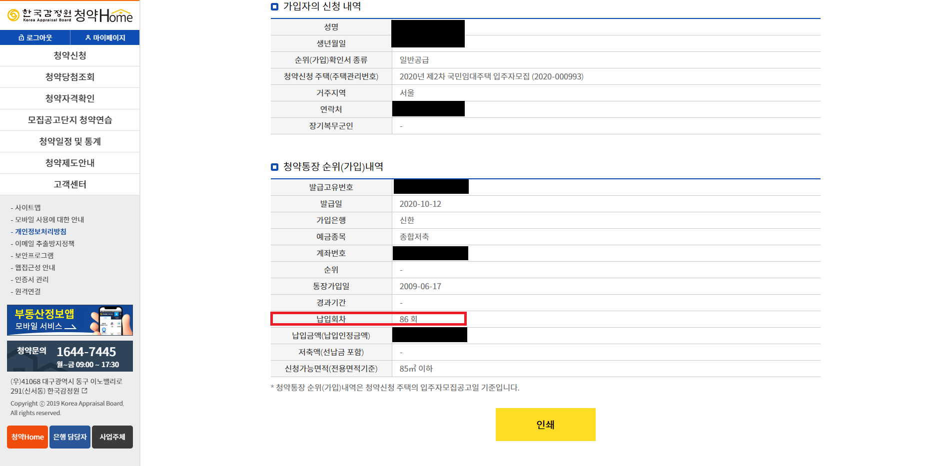 납입 회차 확인