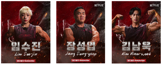 피지컬100시즌2-출연자