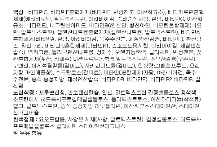 오쏘몰 이뮨 성분표