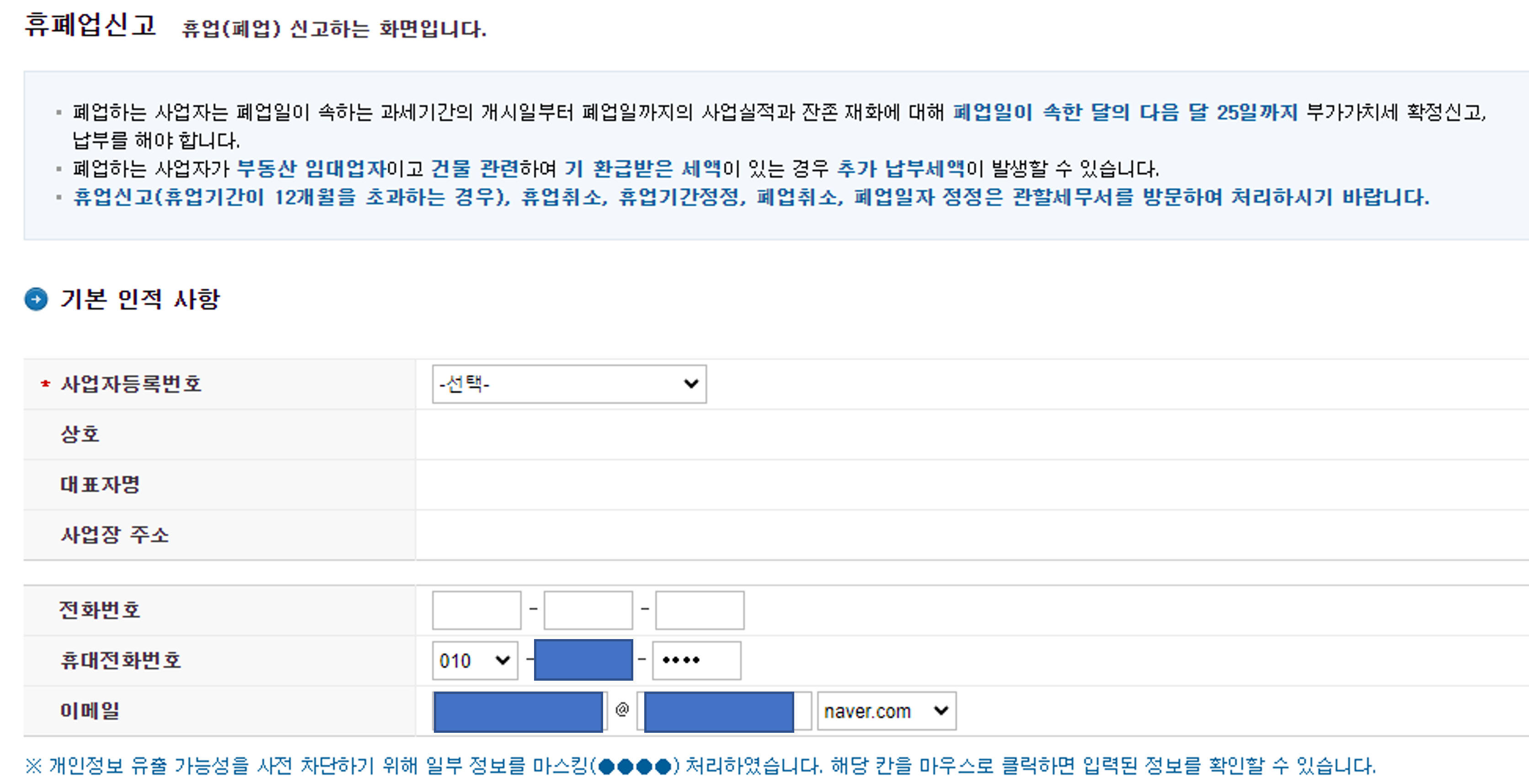 폐업-신고서-작성-방법