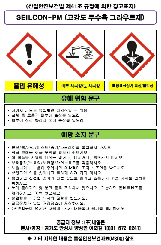 MSDS경고표지 그림문자 9가지 5분 만에 완벽 이해하기_6
