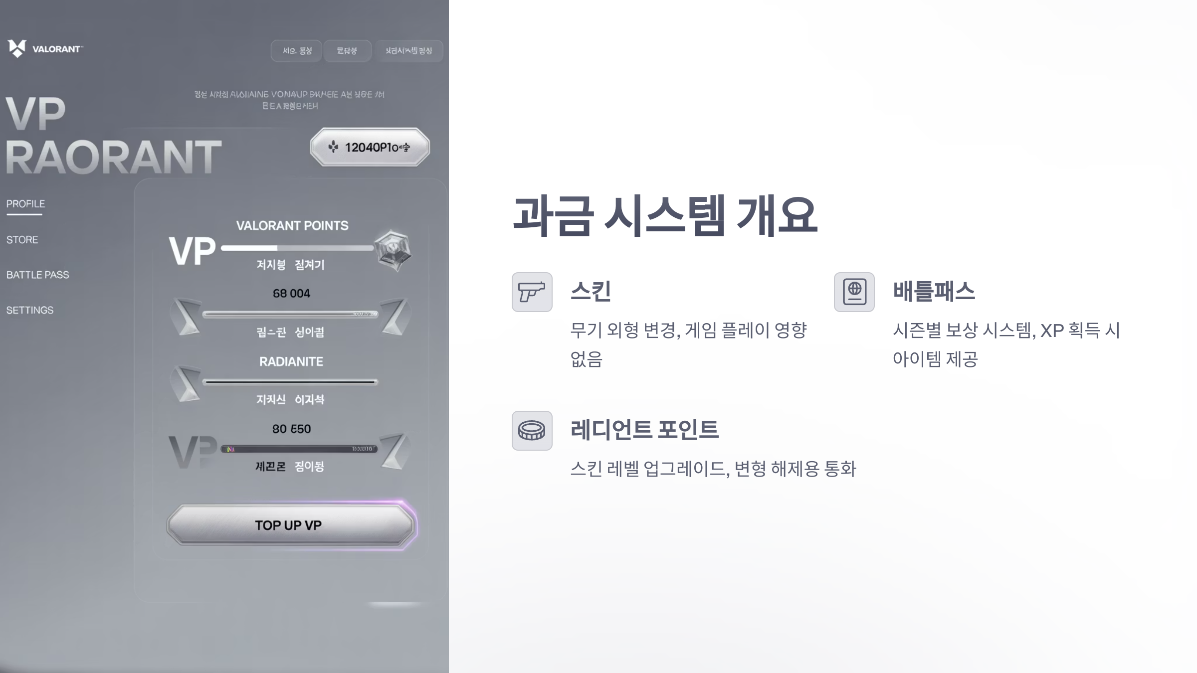 참조-발로란트,-과금-요소-분석-2