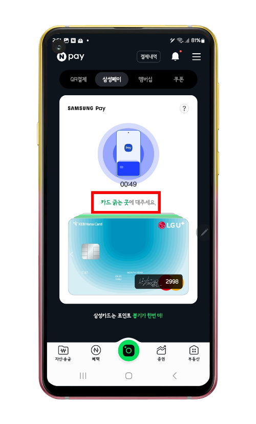 삼성페이 선택 시 모습