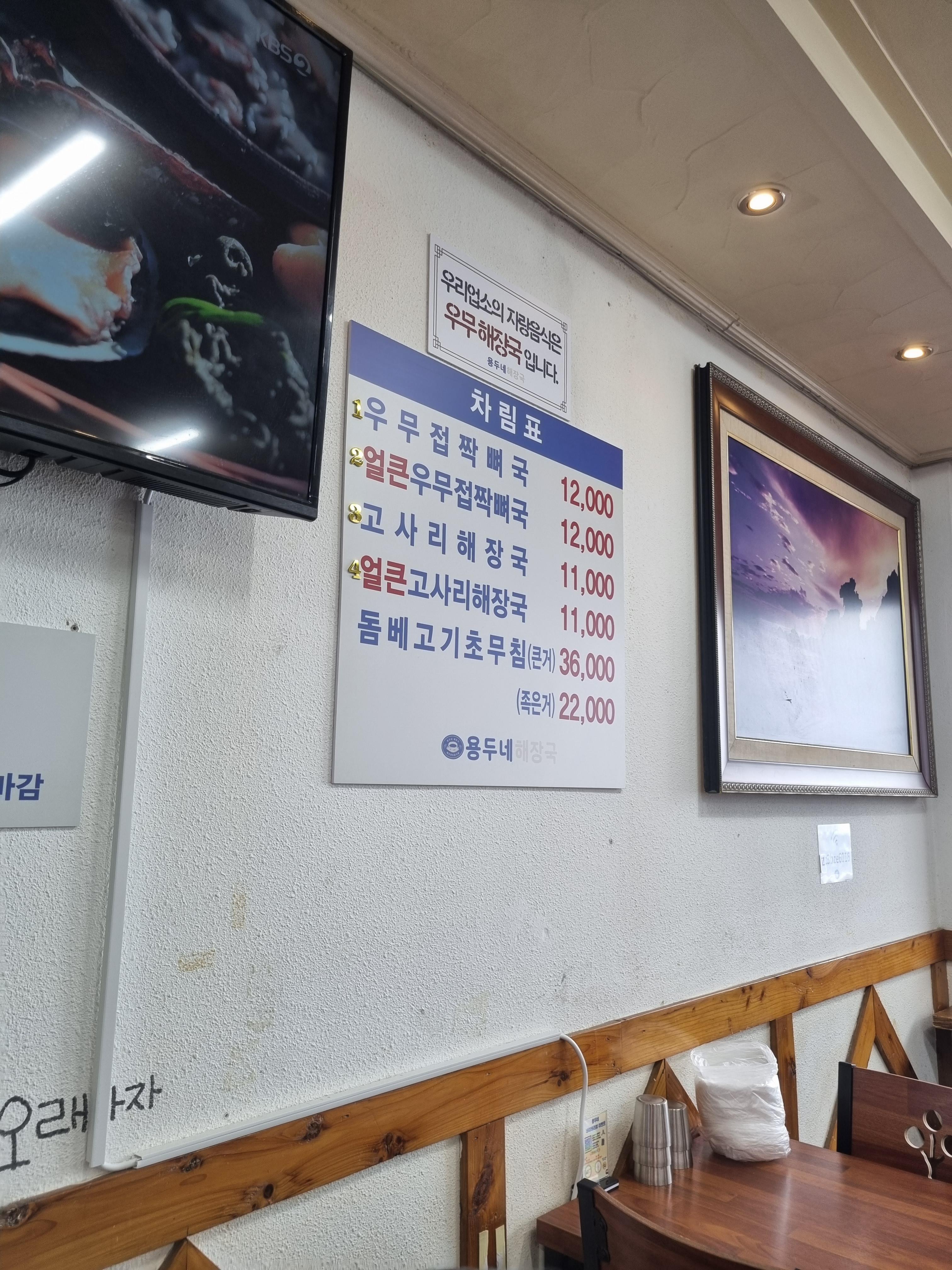 용두네해장국