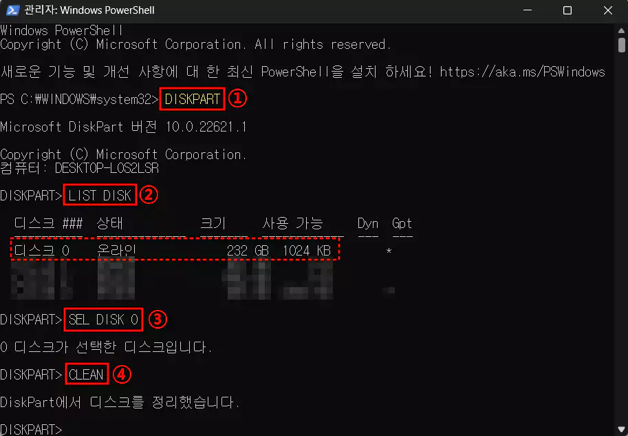 POWERSHELL 창