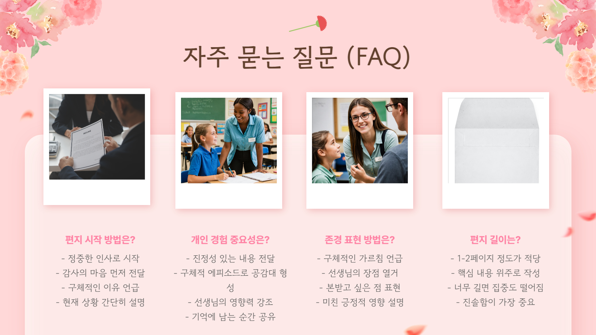 스승의 날 편지 쓰기, 감동을 전하는 방법