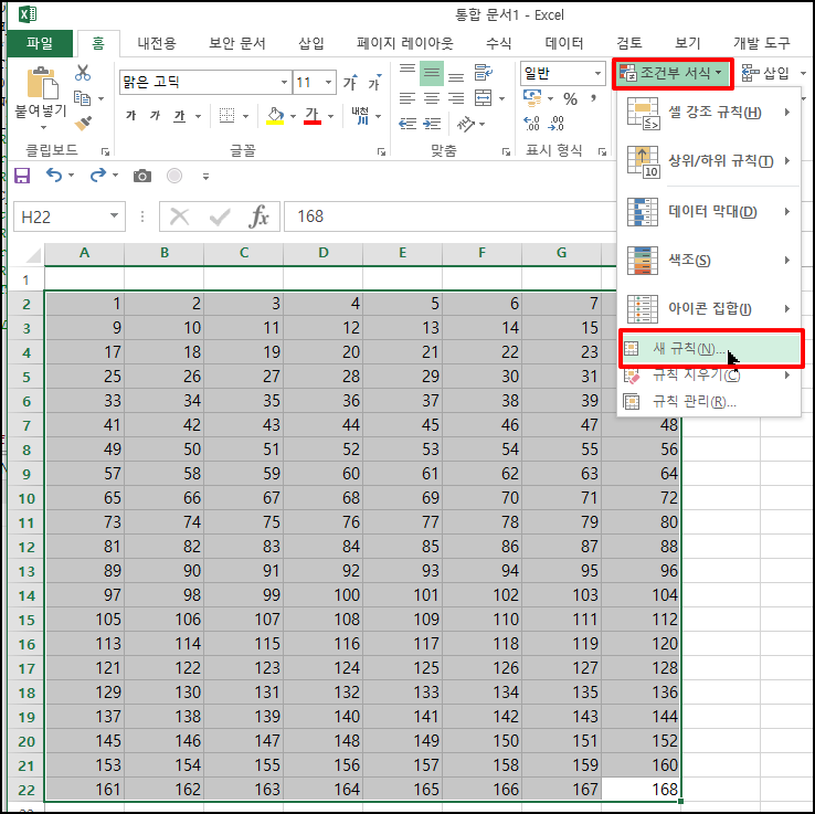[홈] - [조건부 서식]을 클릭 후 메뉴가 나오면 [새 규칙]