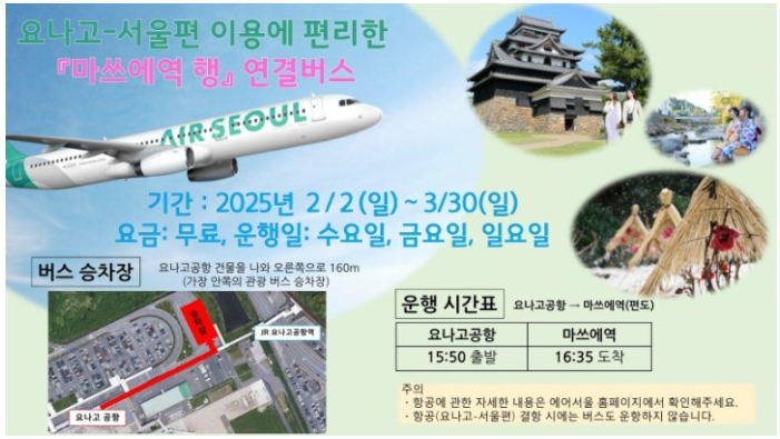 에어서울 마쓰에서 무료 셔틀