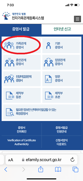 대법원 전자가족관계등록 시스템 홈페이지