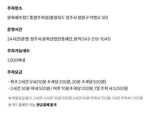 국립현대미술관 청주관 주차장
