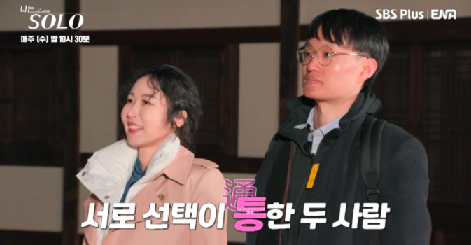 나는솔로13기순자광수모습