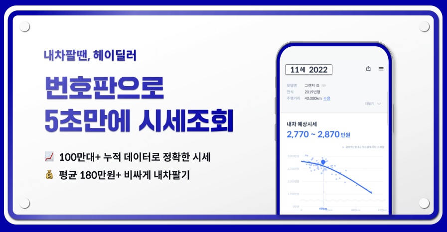 중고차 시세조회