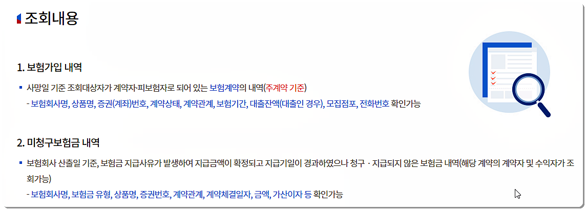 상속인 생명보험 보험금 조회 내용