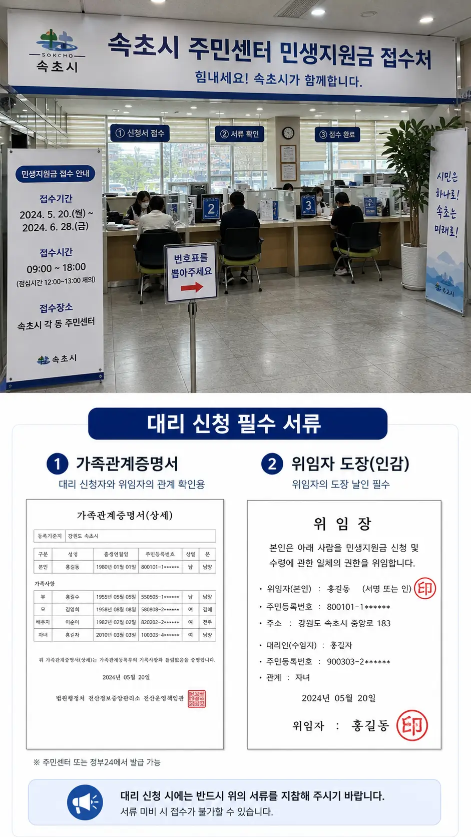 속초시 주민센터 민생지원금 접수처 전경 및 대리 신청 필수 서류인 가족관계증명서와 위임자 도장