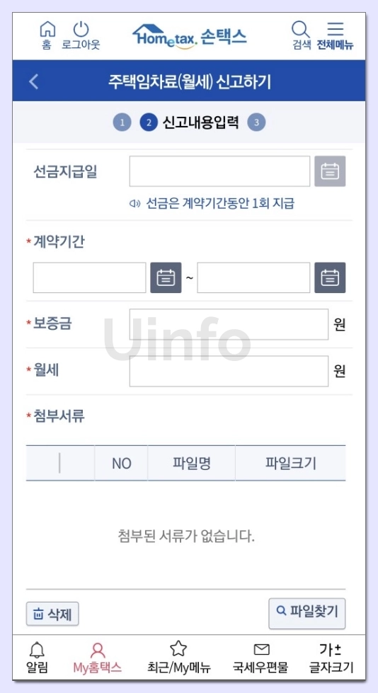 월세-현금영수증-신청-방법-손택스7