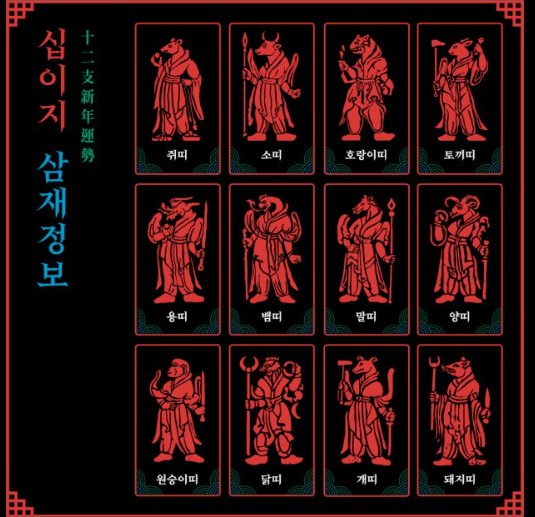 삼재 관련 사진