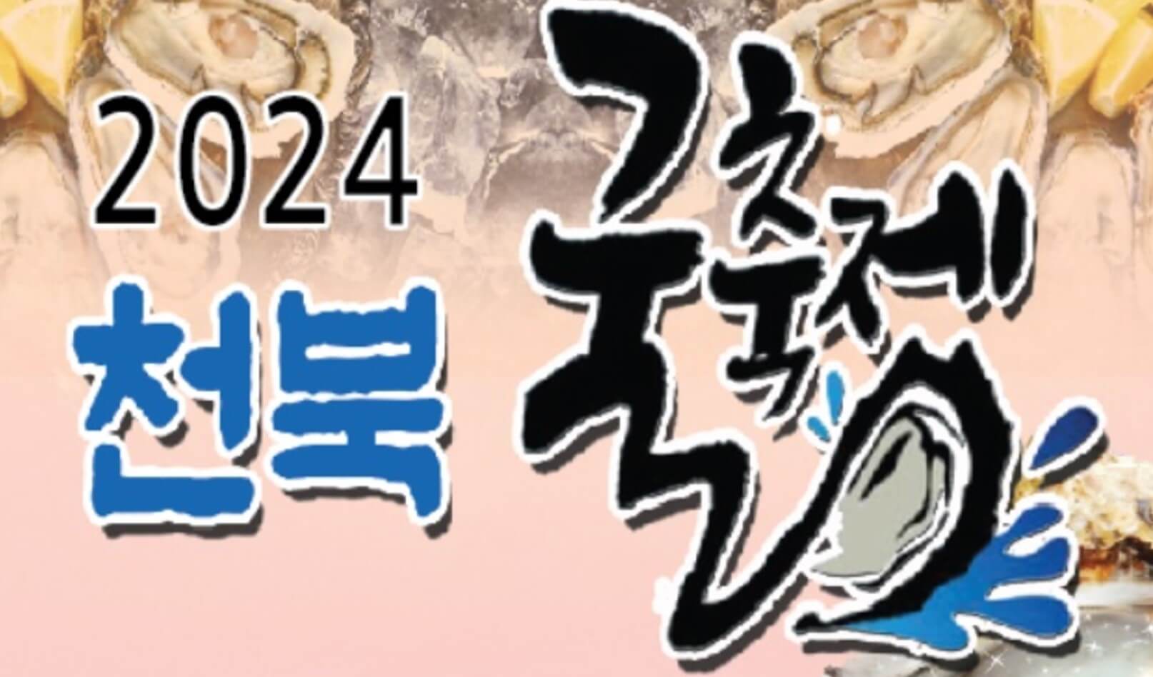 천북 굴단지 맛집