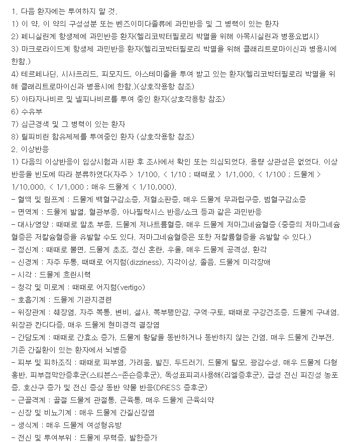 에스메졸정20mg-복용-주의사항