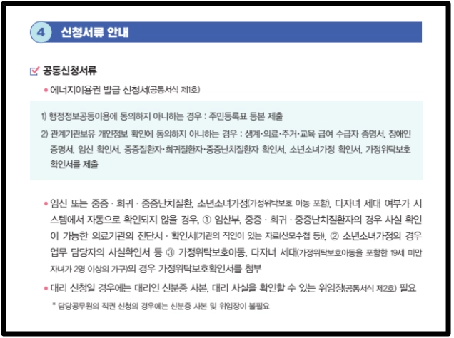 에너지바우처 신청조건,신청방법,사용방법 3분확인