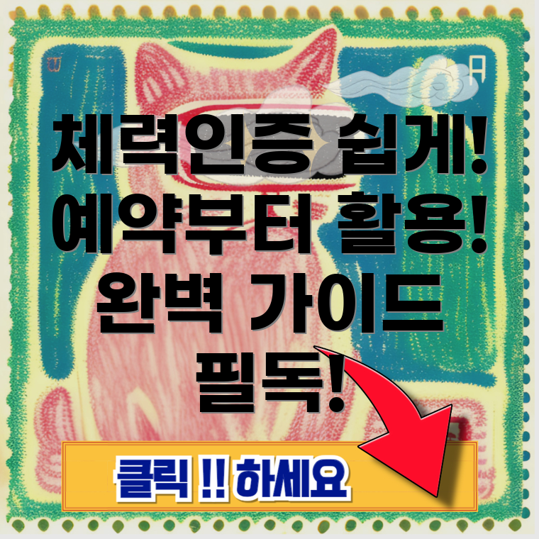 국민체력100