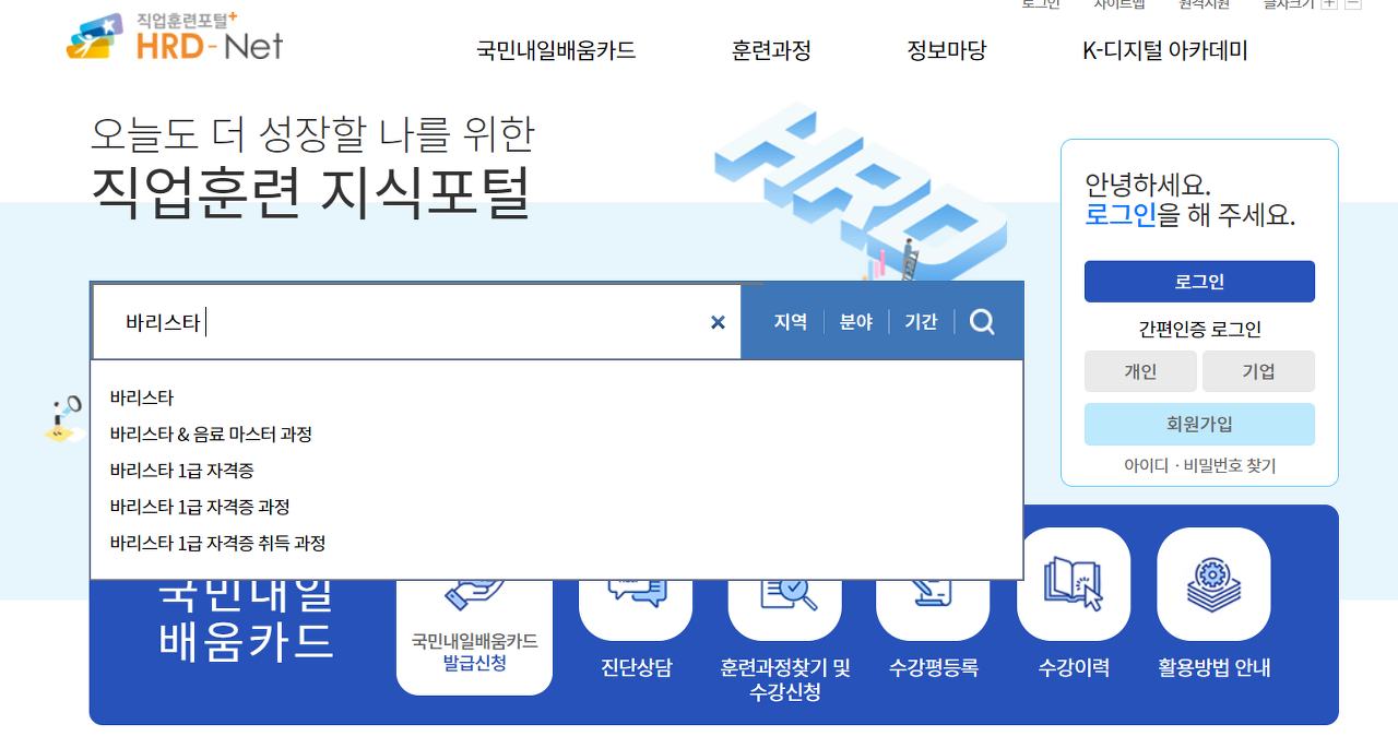바리스타 자격증
