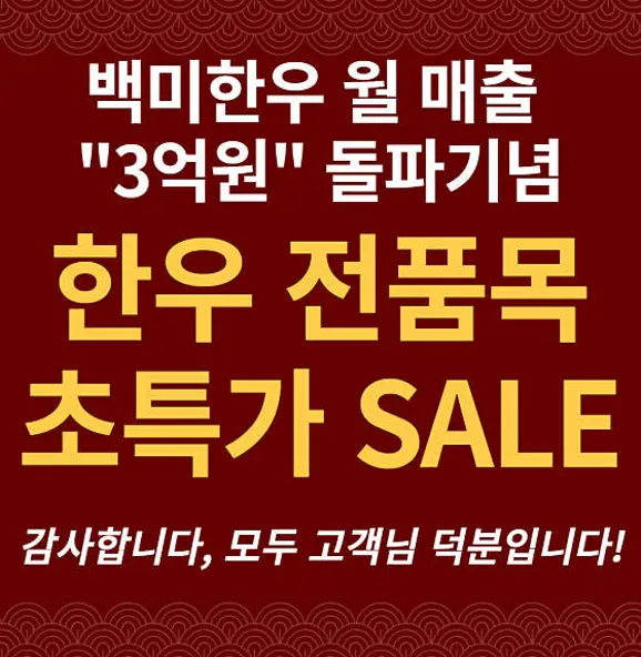 백미한우 정육식당
