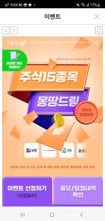 키움증권 미성년자 비대면 계좌개설