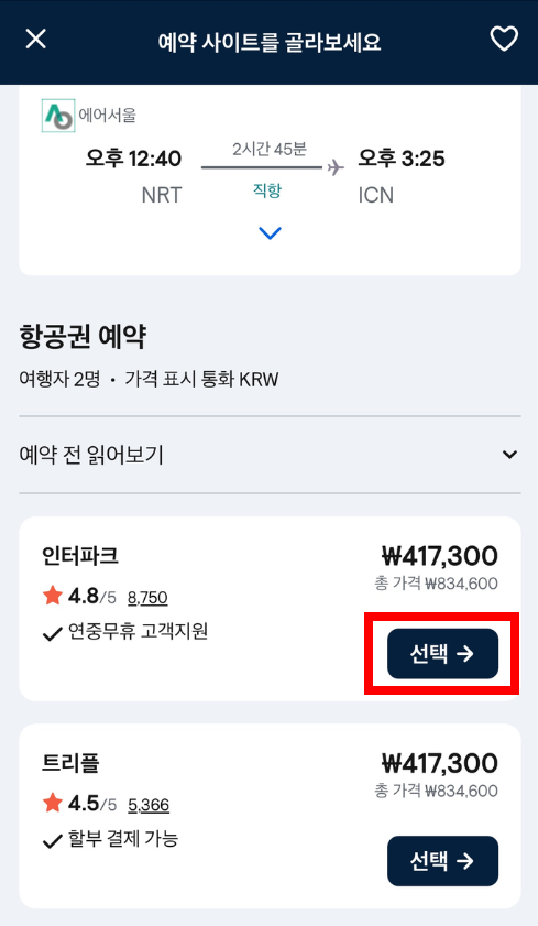 스카이스캐너 항공권