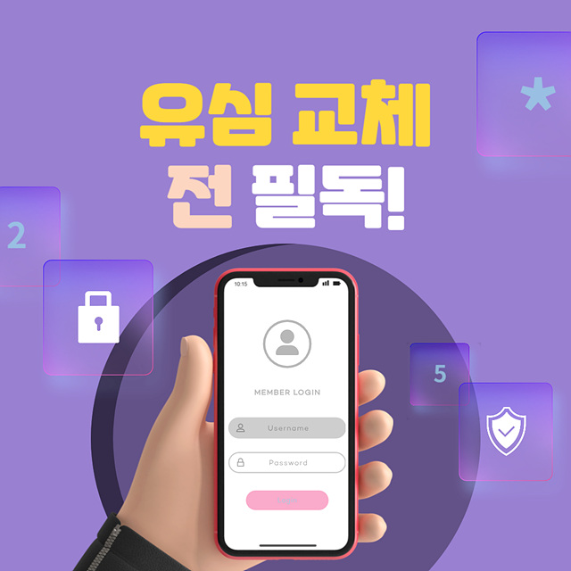 유심교체전 필독