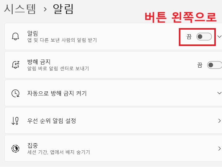 알림 메뉴의 버튼 왼쪽으로 되어있음