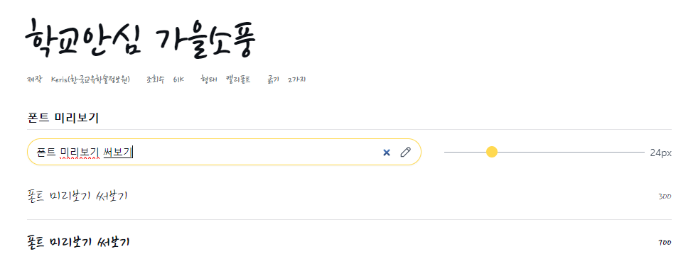 캘리그라피 글씨체 다운로드 받는 방법