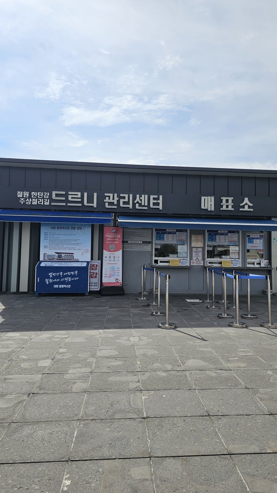 한탄강 주상절리길 드르니 관리센터 매표소
