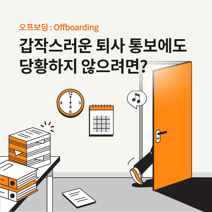 실업급여 수급기간