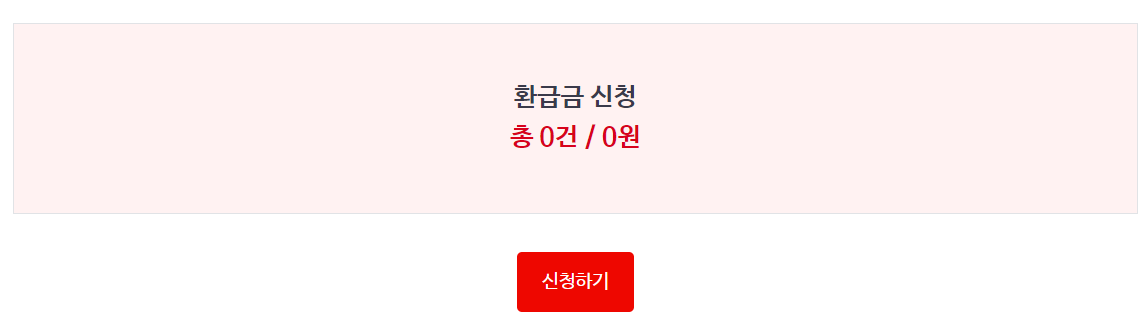국민건강보험 환급금신청하기 화면