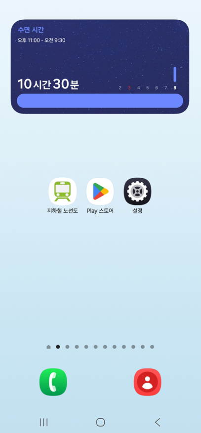 수면 시간 위젯