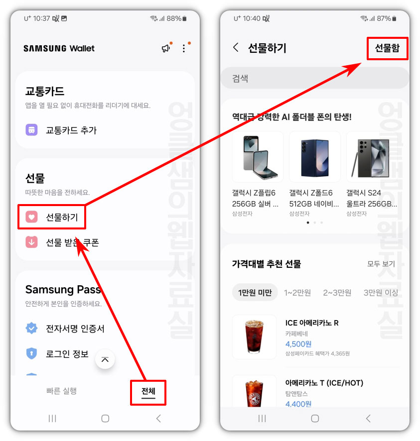 삼성페이 선물함
