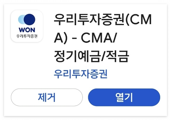 우리 CMA Note 계좌 개설