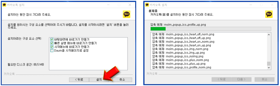 카톡-설치중