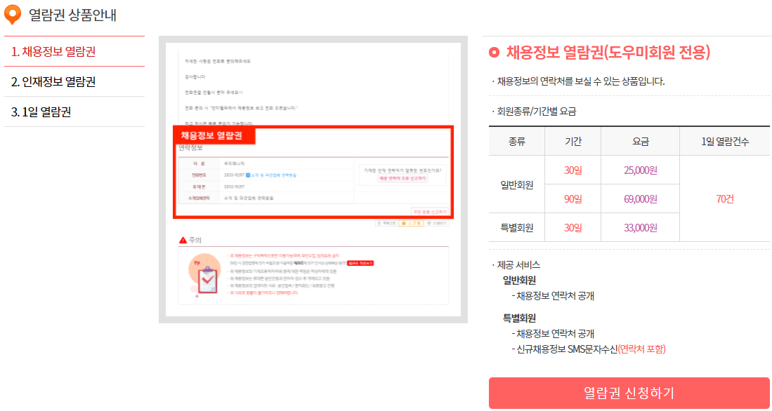 단디헬퍼-채용정보-인재정보-연락처-열람권-가격