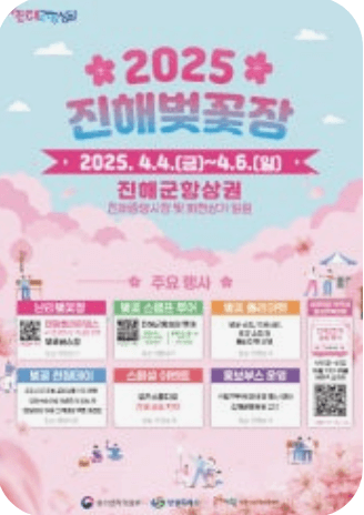벚꽃 축제 일정