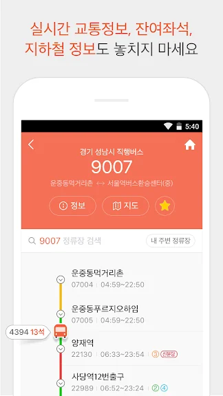 서울 버스 노선도 어플 추천 앱-14 서울 버스 노선도 어플 추천 앱-14
