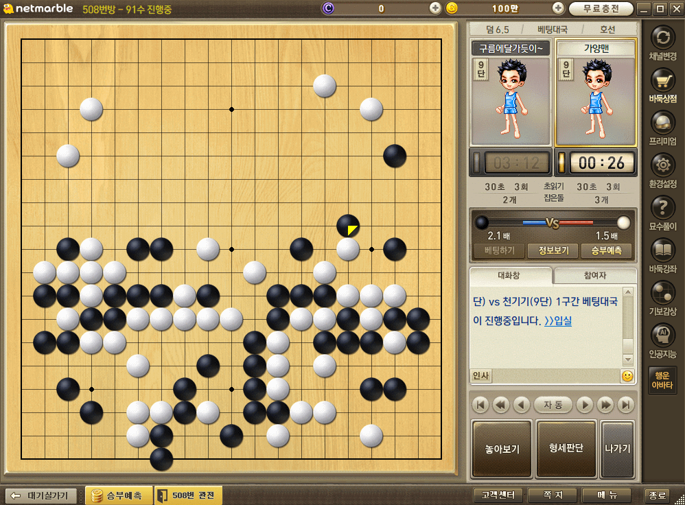 넷마블-바둑-온라인-실시간-대국두기