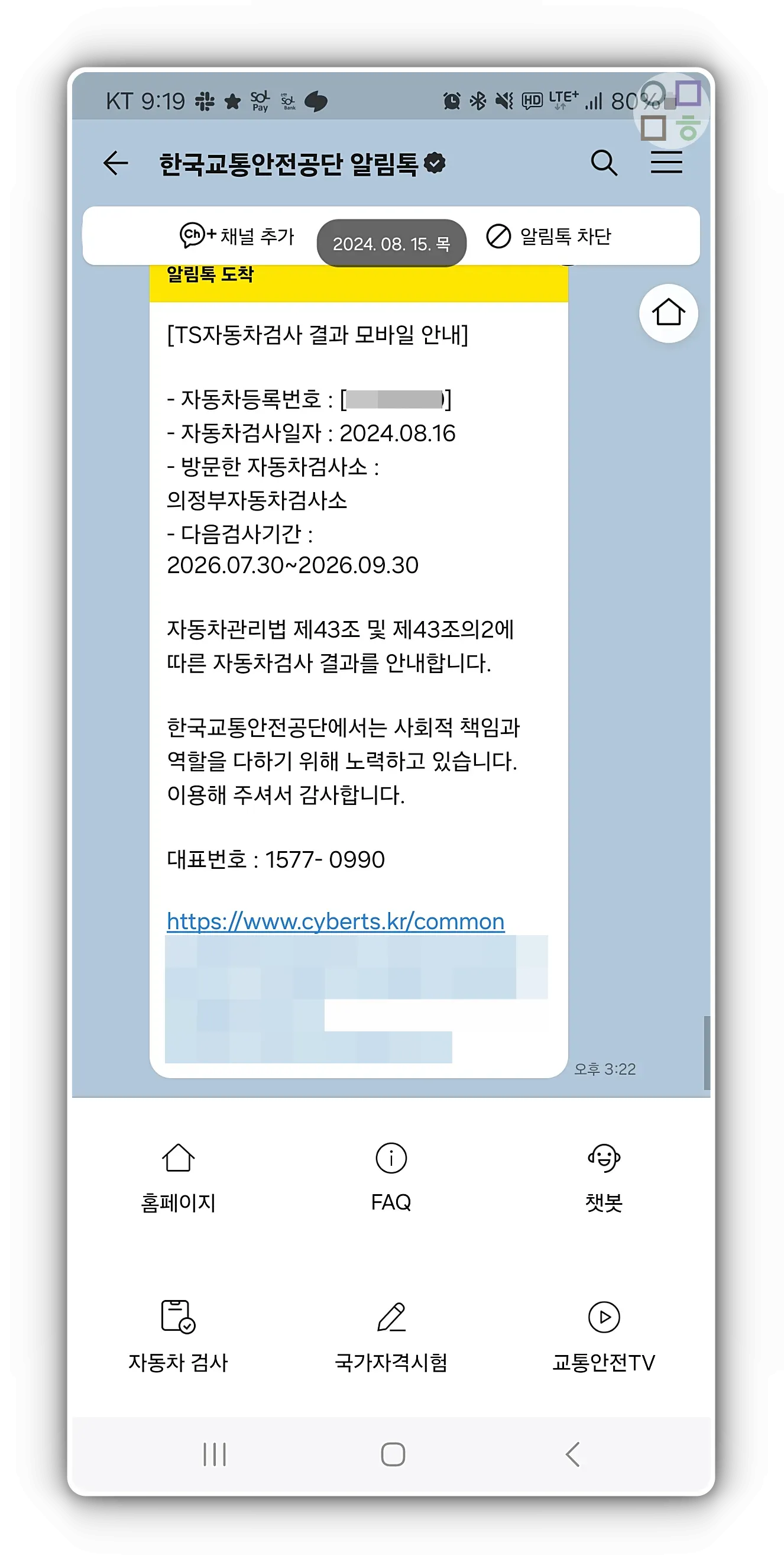 카카오톡-검사-결과-카톡