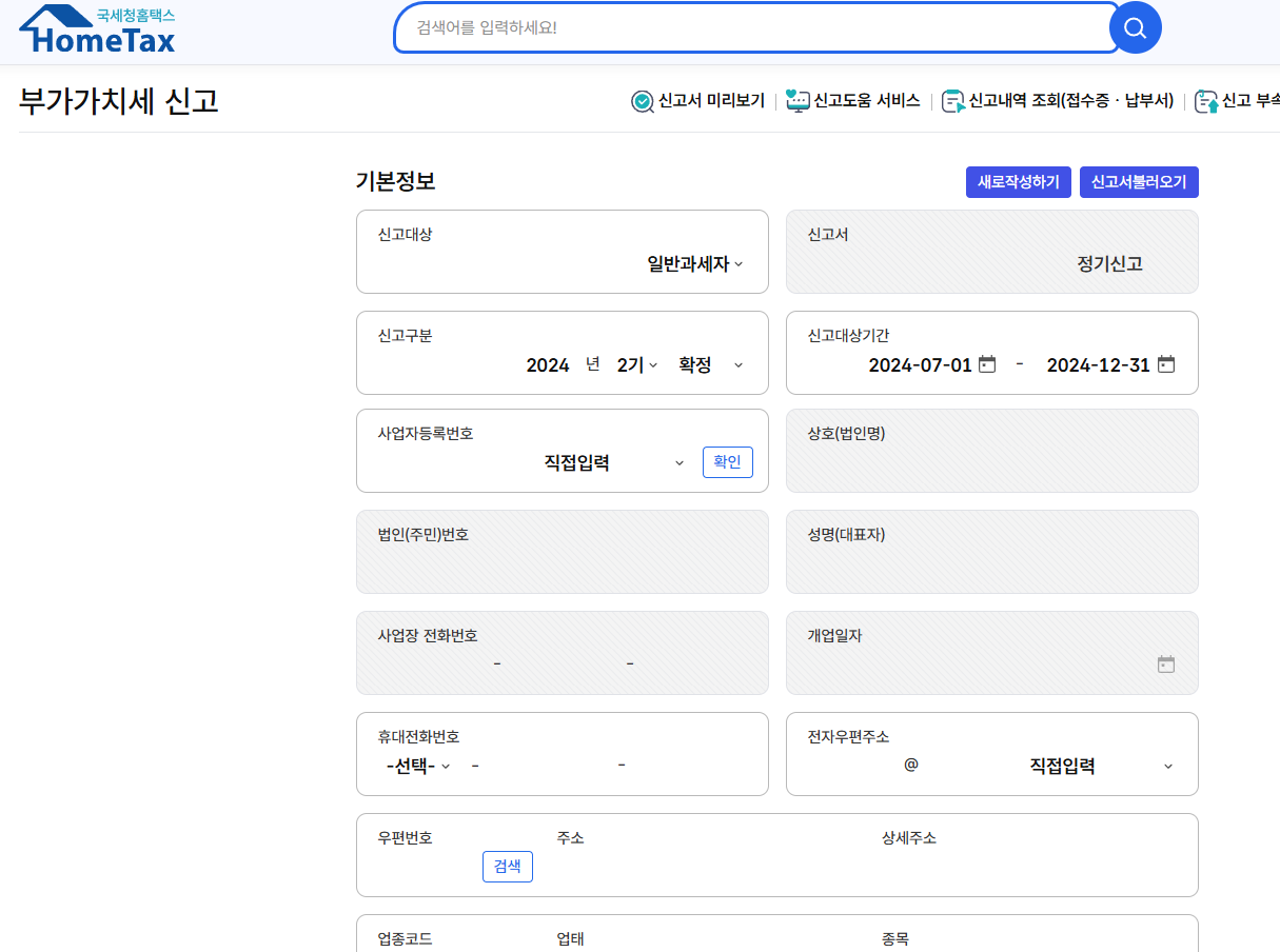 부가가치세-신고-기본정보