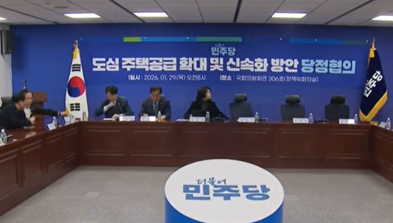 주택공급 당정 협의