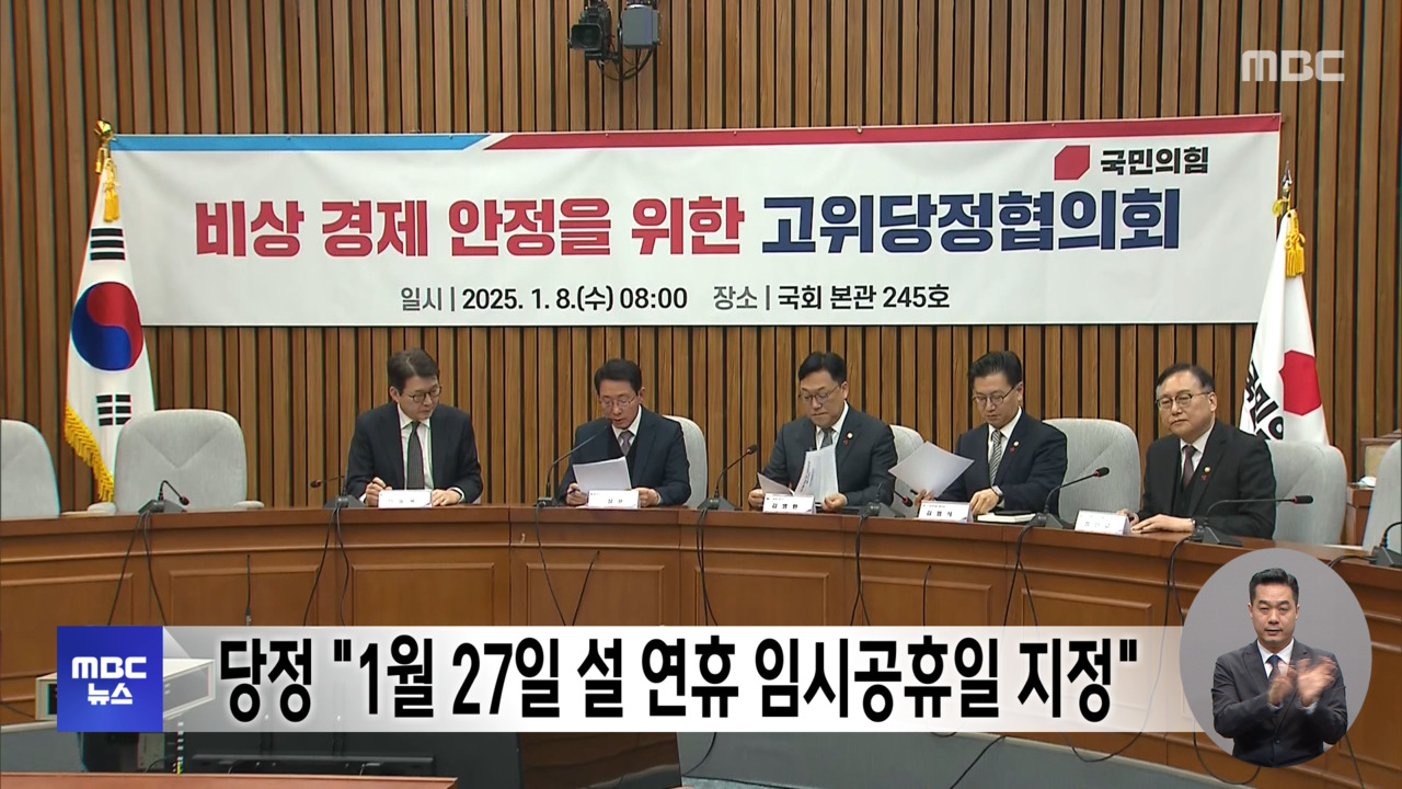 2025년 1월 27일 임시공휴일